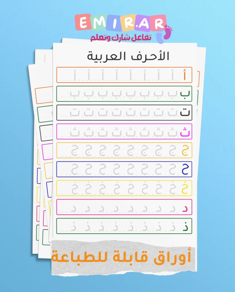 متجر امير التعليمي للأطفال- الحروف العربية