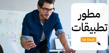 مطور تطبيقات -داون تاون الخليج