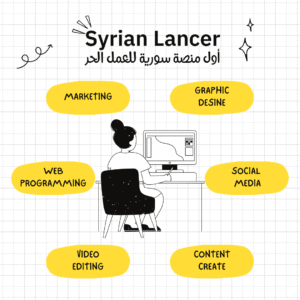 Read more about the article أول منصة سورية للعمل الحر Syrian Lancer