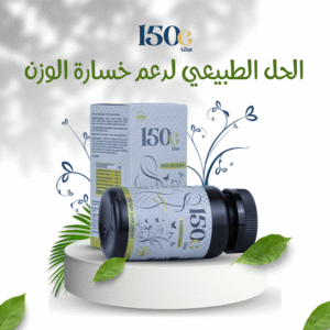 Read more about the article الحل الطبيعي لدعم خسارة الوزن – حبوب التنحيف التركية 150G Slim