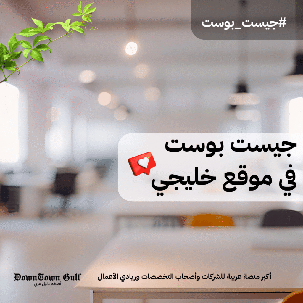 جيست بوست في موقع خليجي