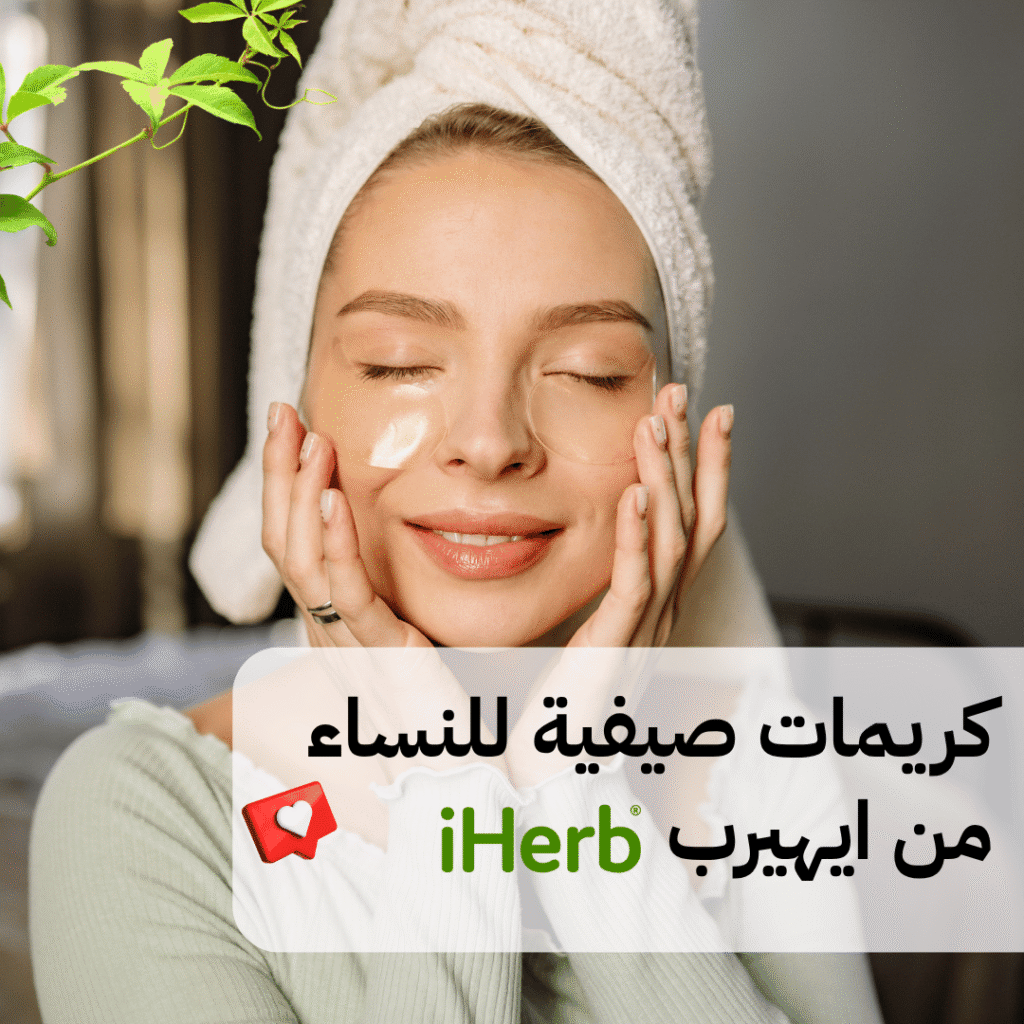 كريمات صيفية للنساء من ايهيرب