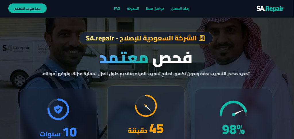 تبليغ عن تسرب ماء